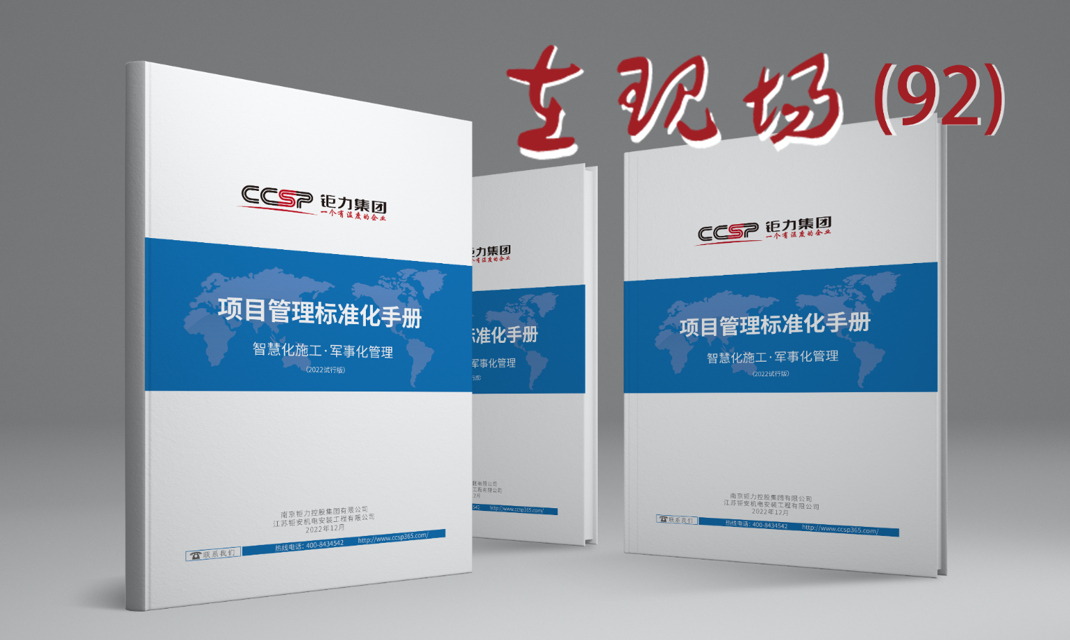 南京钜力集团强力宣贯《项目管理标准化手册》
