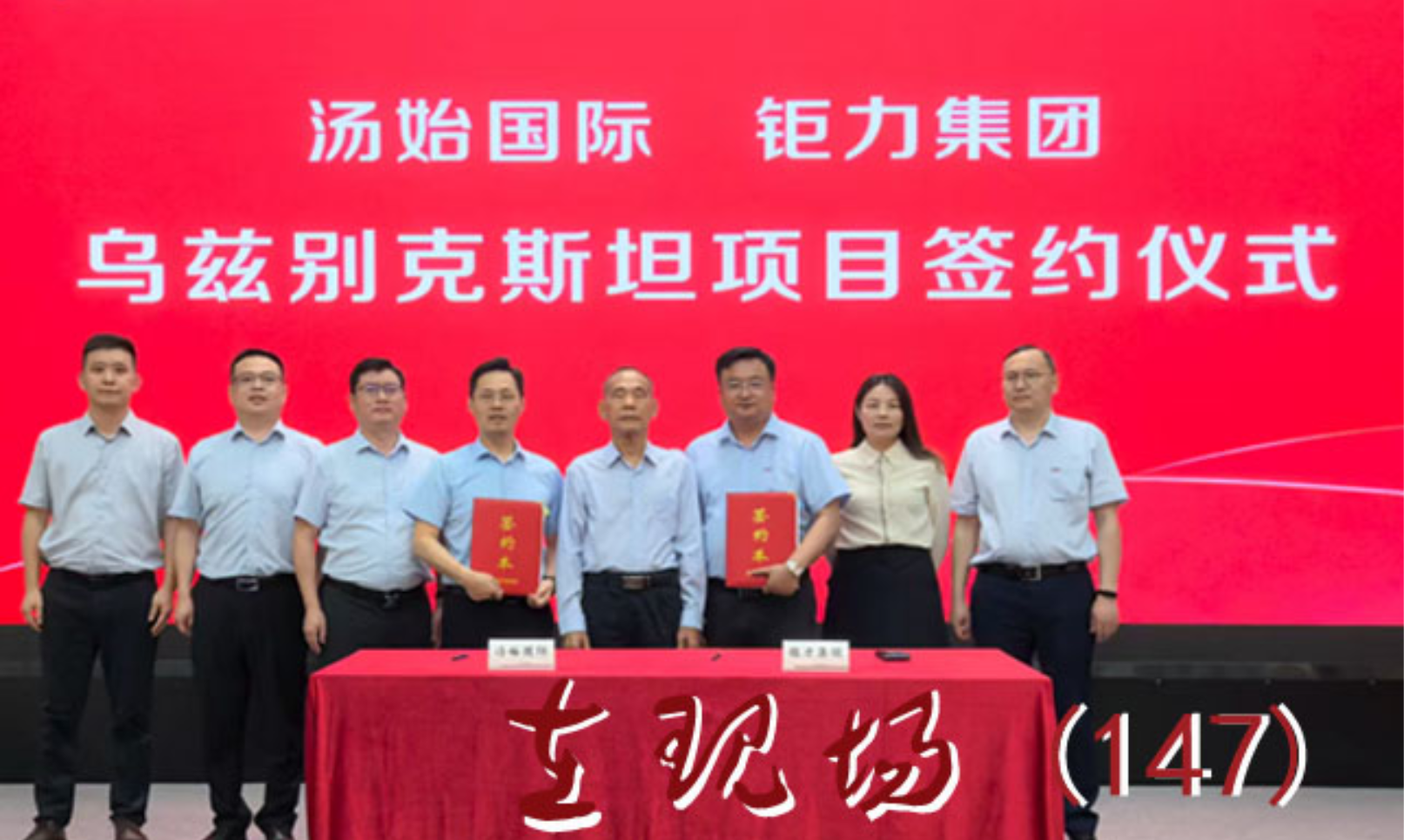 196体育app安卓下载与汤始国际成功签约乌兹别克斯坦项目