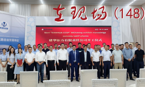 建华钜力有限责任公司开工仪式在乌隆重举行