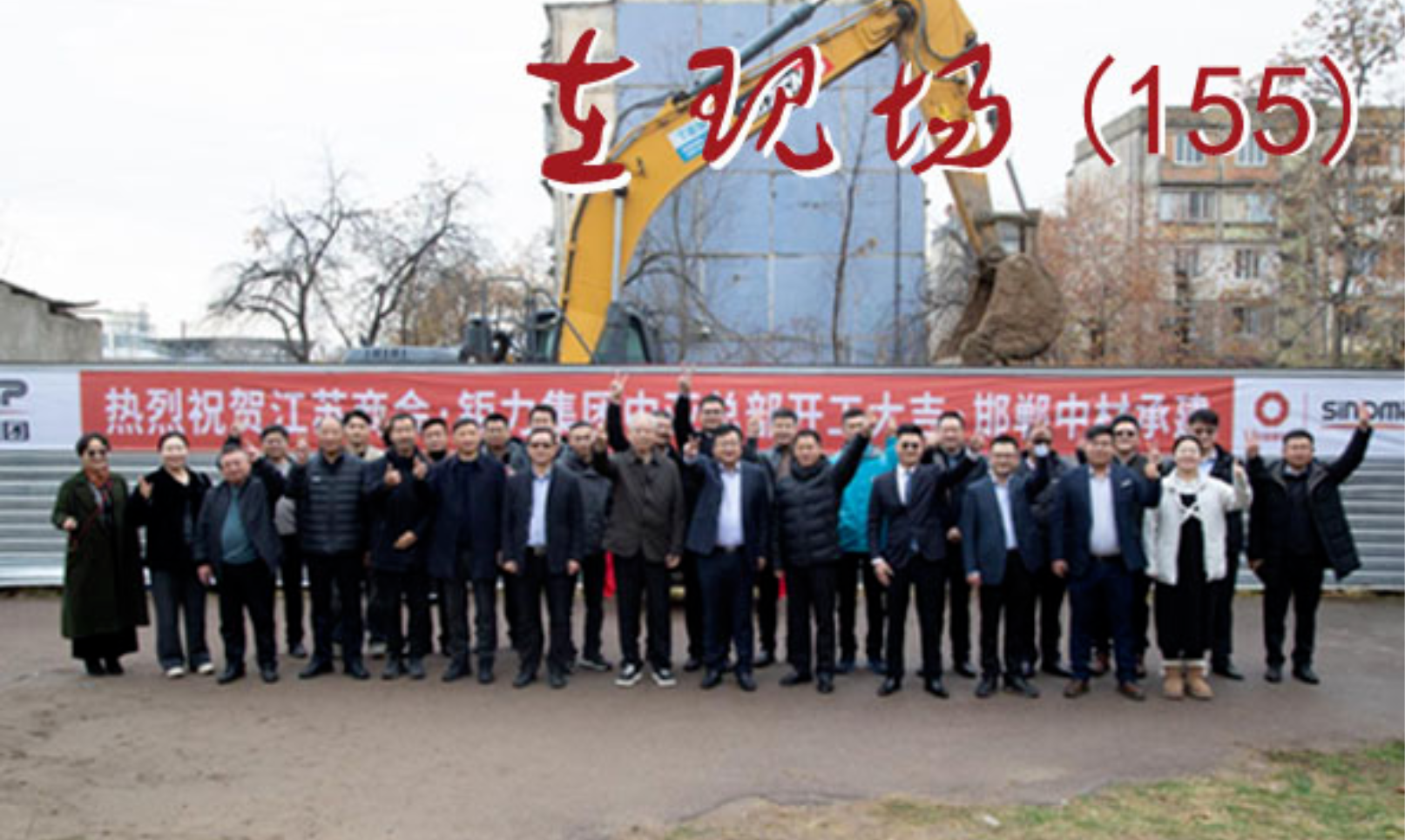 南京钜力集团在乌兹别克斯坦隆重举行中亚总部综合楼奠基仪式