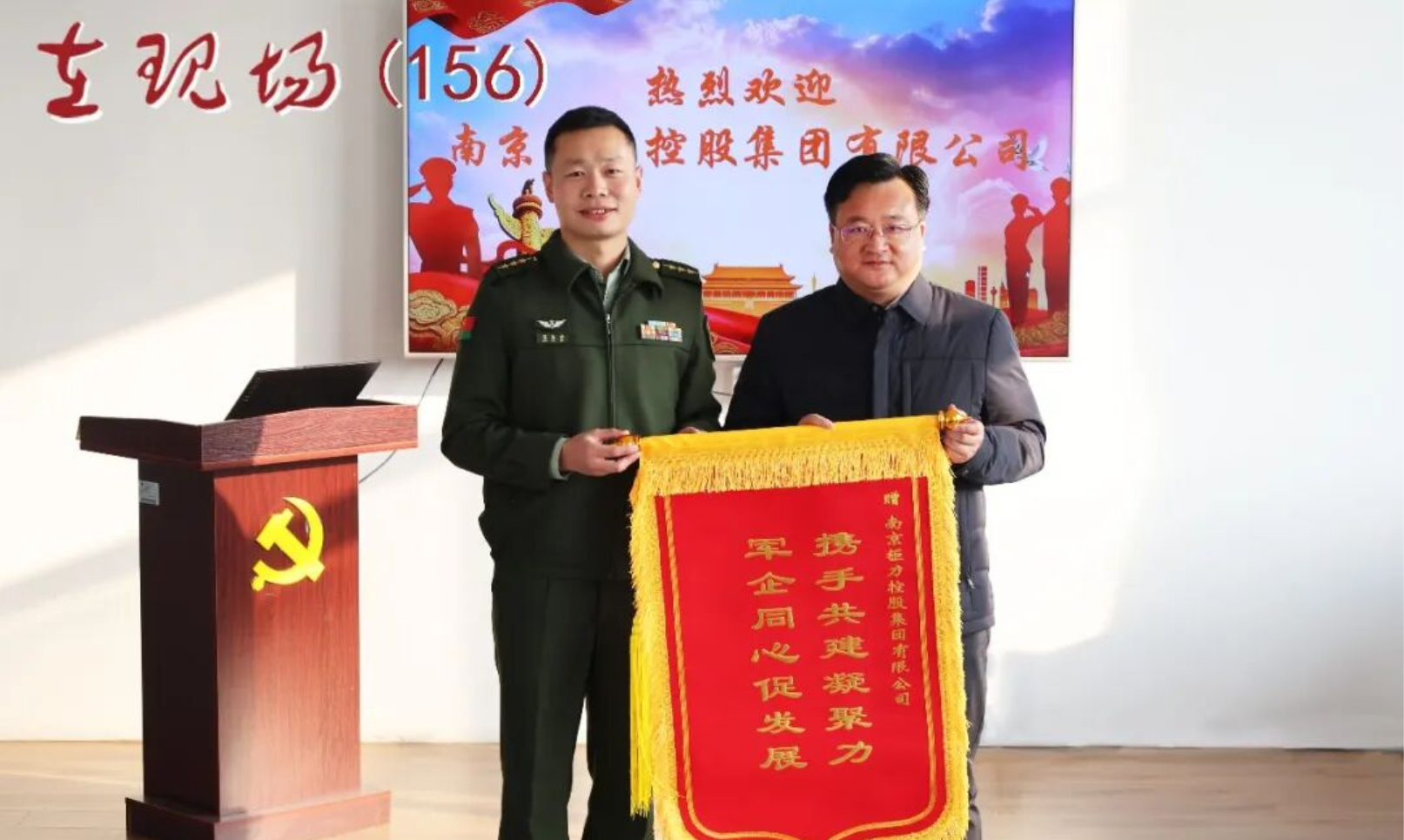 南京钜力集团与南京某工程兵连开展军民共建