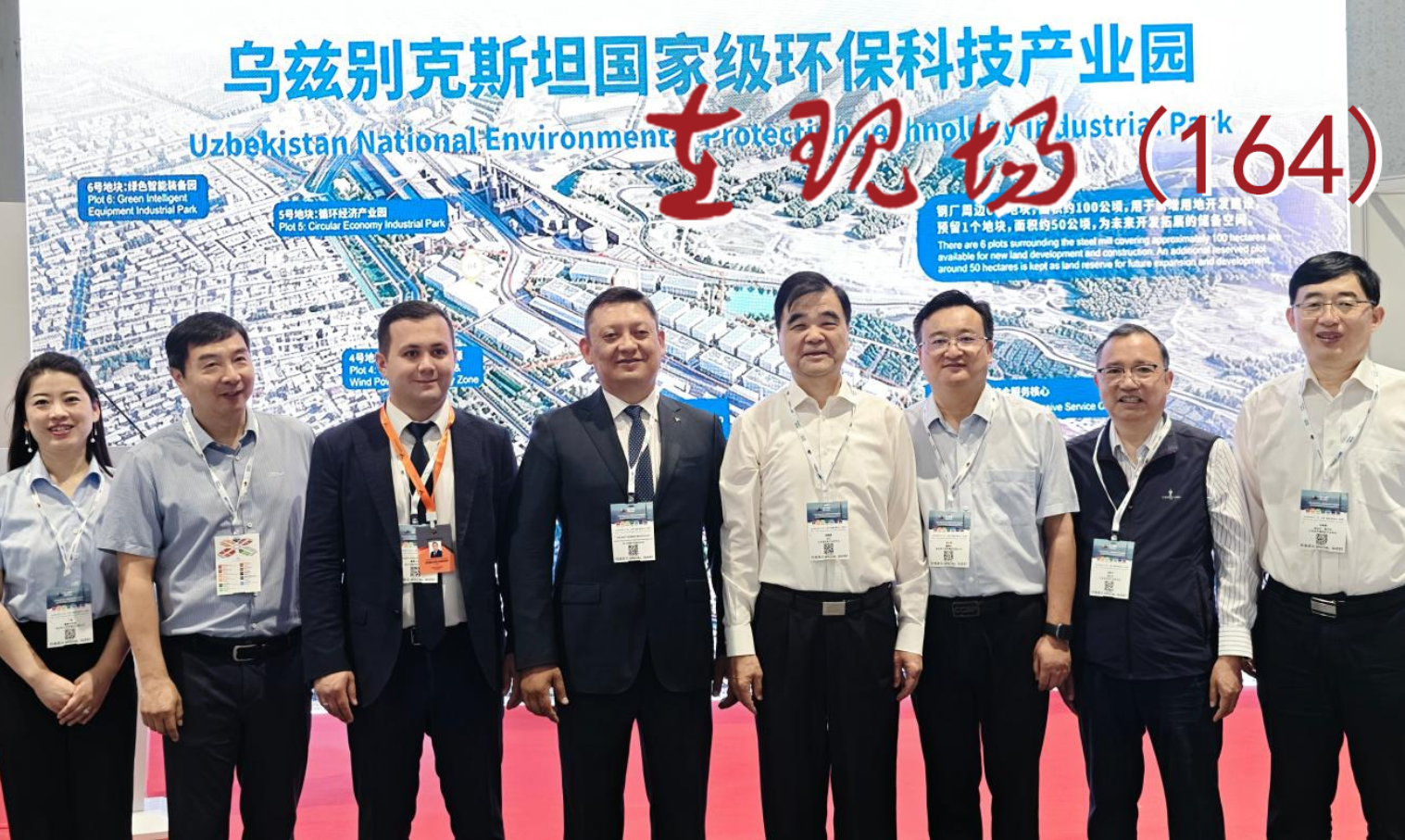 南京196体育app安卓下载携手乌兹别克斯坦国家级环保科技产业园亮相2026世界环境博览会