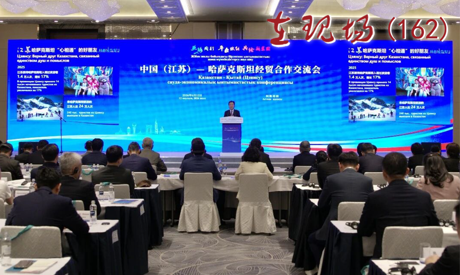南京196体育app安卓下载董事长袁志洲应邀参加中国（江苏）——哈萨克斯坦经贸合作交流会