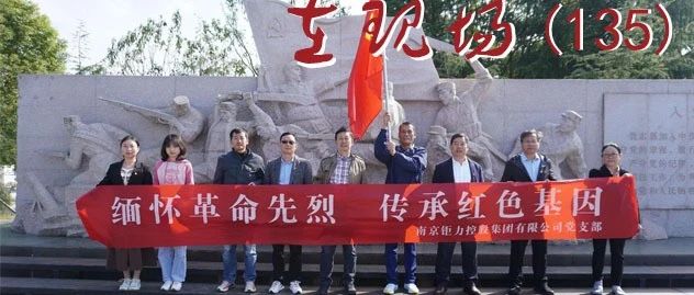 南京钜力集团党建工作提升党员的战斗力